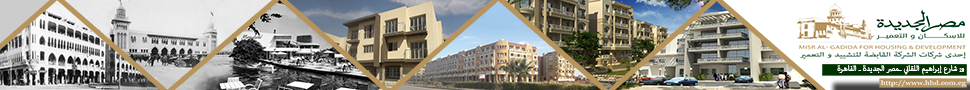 شركة مصر الجديدة للإسكان والتعمير
